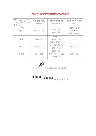 高考地理一轮复习 模块一 第三章 地理环境的整体性和区域差异 第一讲 气候及其在地理环境中的作用学案（含解析）中图版-中图版高三全册地理学案
