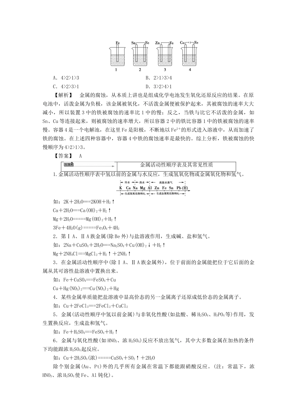 高中化学 主题3 矿山资源 硫酸与无机材料制造复习学案 鲁科版选修2-鲁科版高二选修2化学学案_第2页