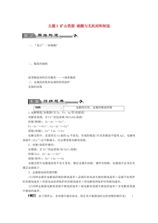 高中化学 主题3 矿山资源 硫酸与无机材料制造复习学案 鲁科版选修2-鲁科版高二选修2化学学案