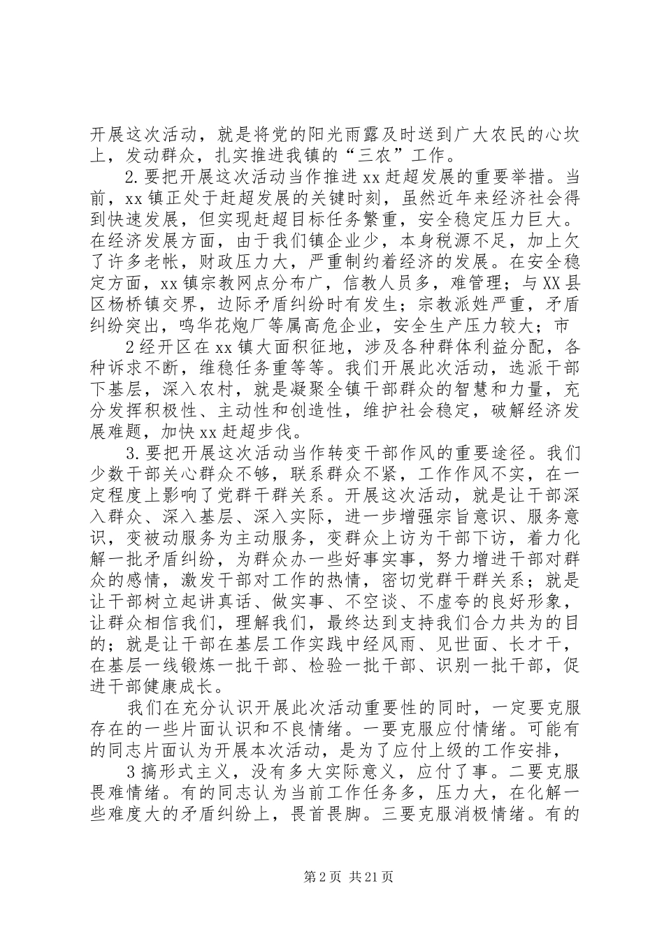 在XX镇开展以“建设幸福XX”为主题的“三同四民”活动动员大会上的讲话发言_第2页