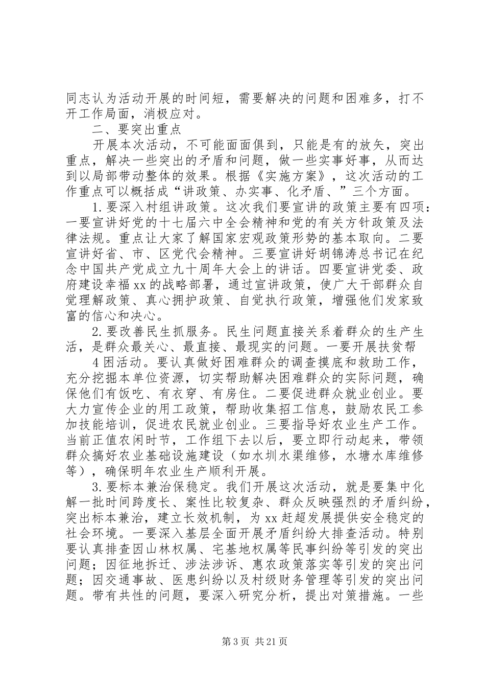 在XX镇开展以“建设幸福XX”为主题的“三同四民”活动动员大会上的讲话发言_第3页