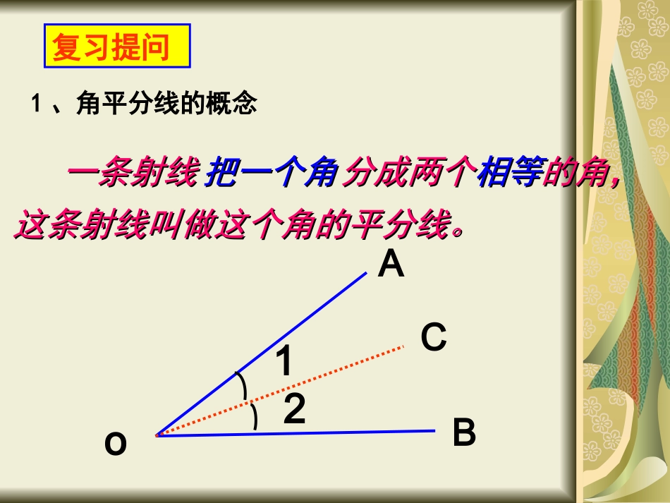 角平分线的性质.3.1角平分线的性质_第2页