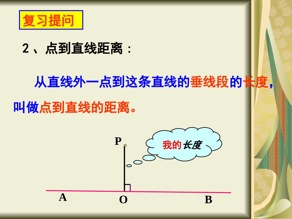 角平分线的性质.3.1角平分线的性质_第3页