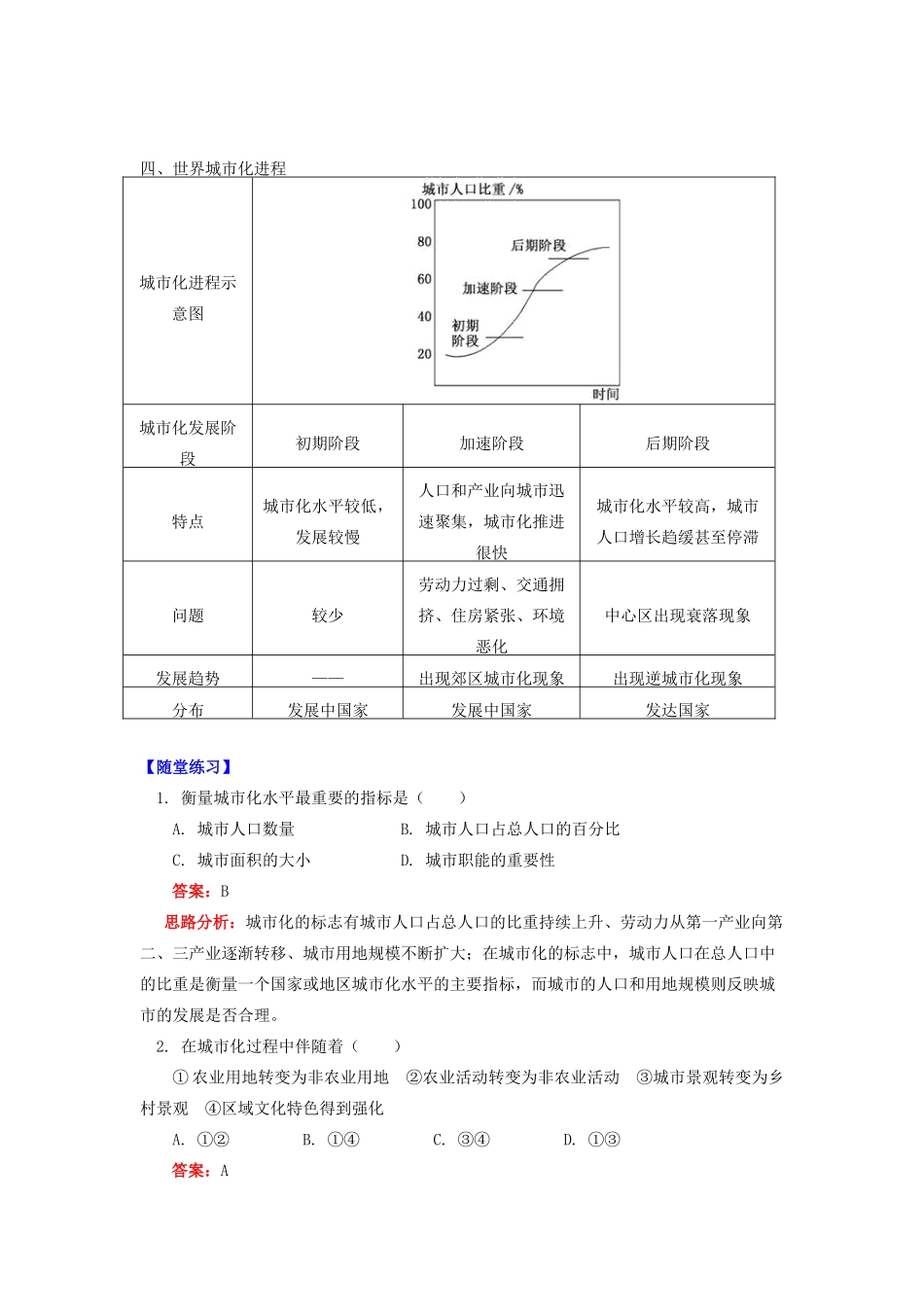 高中地理 第二章 城市与环境 第二节 城市化过程与特点1 城市化过程学案 湘教版必修2-湘教版高一必修2地理学案_第3页