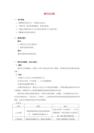 高中地理 第二章 城市与环境 第二节 城市化过程与特点1 城市化过程学案 湘教版必修2-湘教版高一必修2地理学案