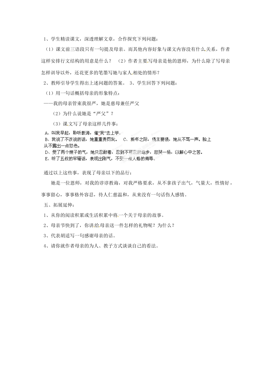 重庆市万州分水中学八年级语文下册 我的母亲教学设计 新人教版_第2页