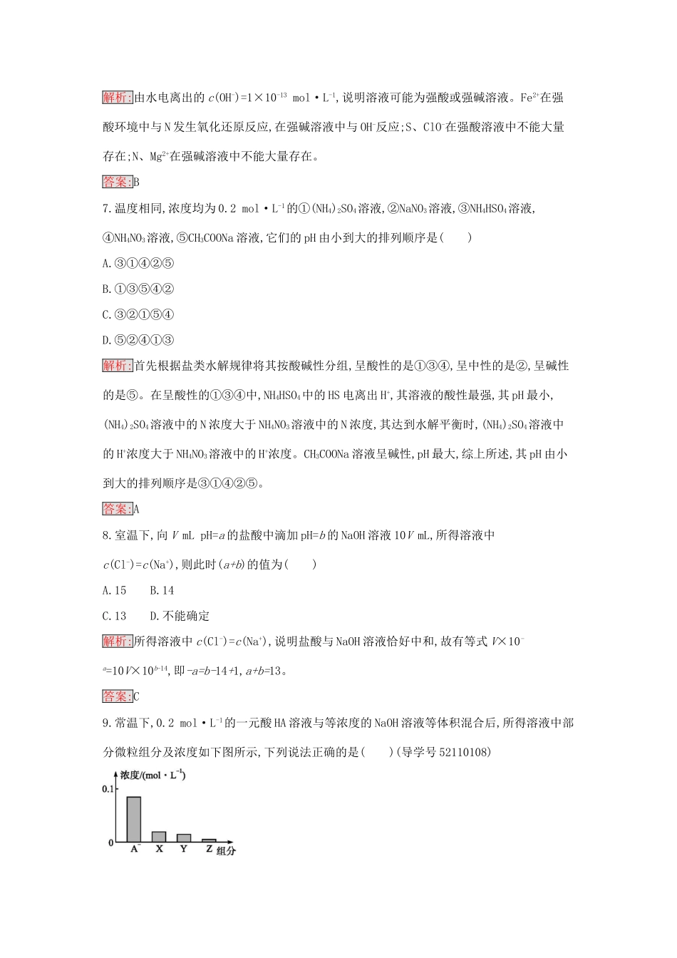 高中化学 第三章 水溶液中的离子平衡过关检测 新人教版选修4-新人教版高二选修4化学学案_第3页