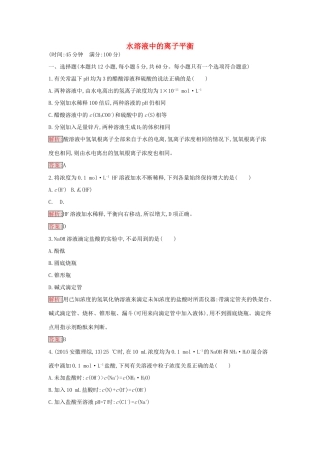 高中化学 第三章 水溶液中的离子平衡过关检测 新人教版选修4-新人教版高二选修4化学学案