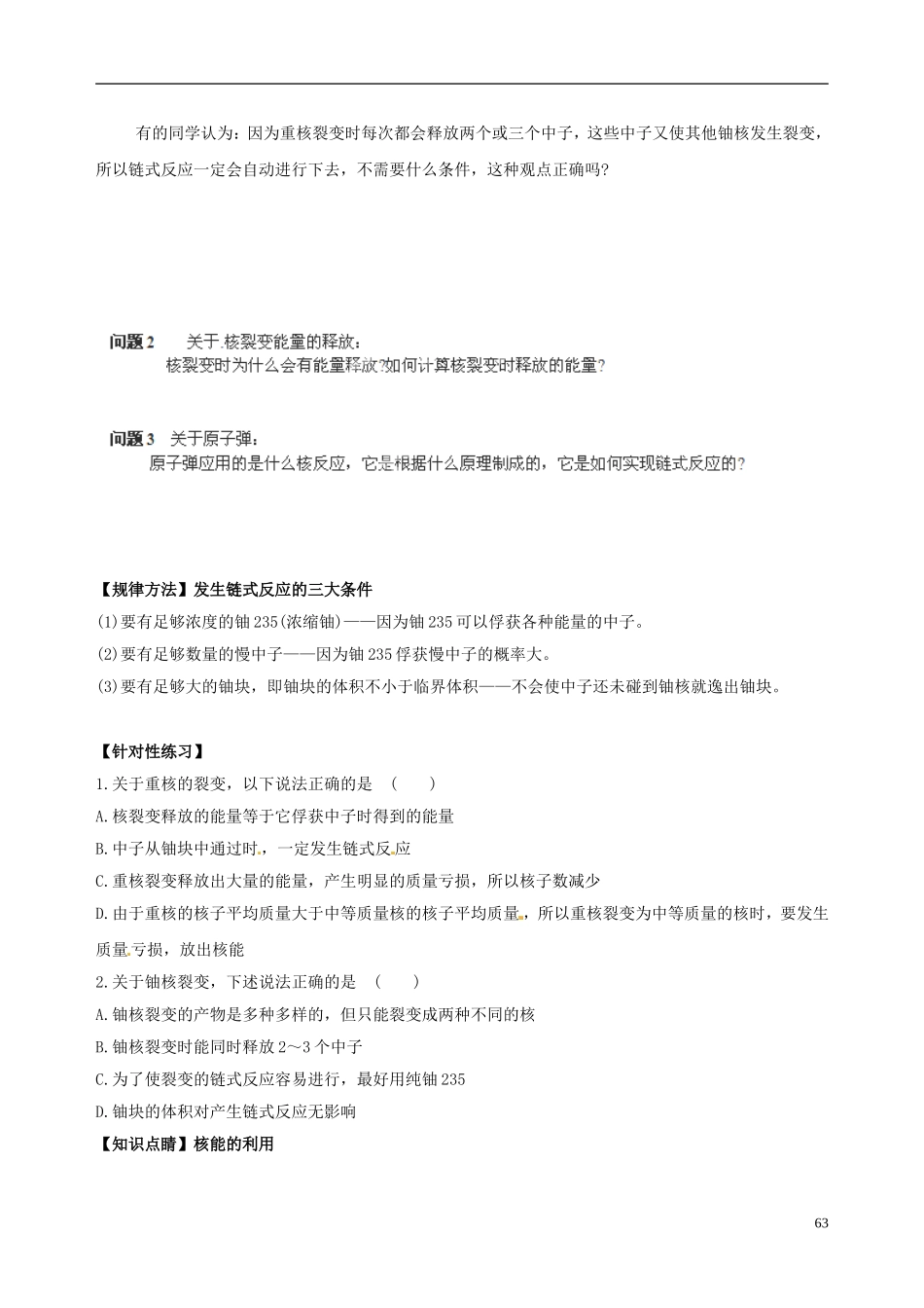 海南省海口市第十四中学高中物理 第十九章 重核裂变学案 新人教版选修3-5_第2页