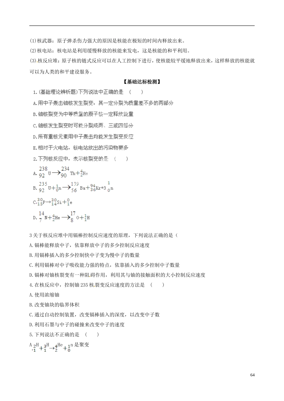 海南省海口市第十四中学高中物理 第十九章 重核裂变学案 新人教版选修3-5_第3页