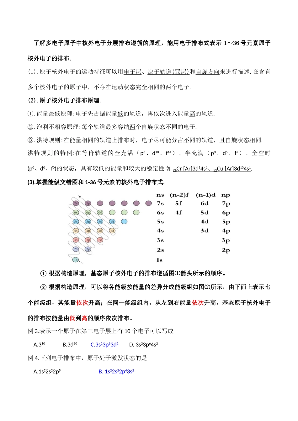 高三化学一轮复习学案：《物质结构与性质》全套教学案（新人教版选修3）_第2页