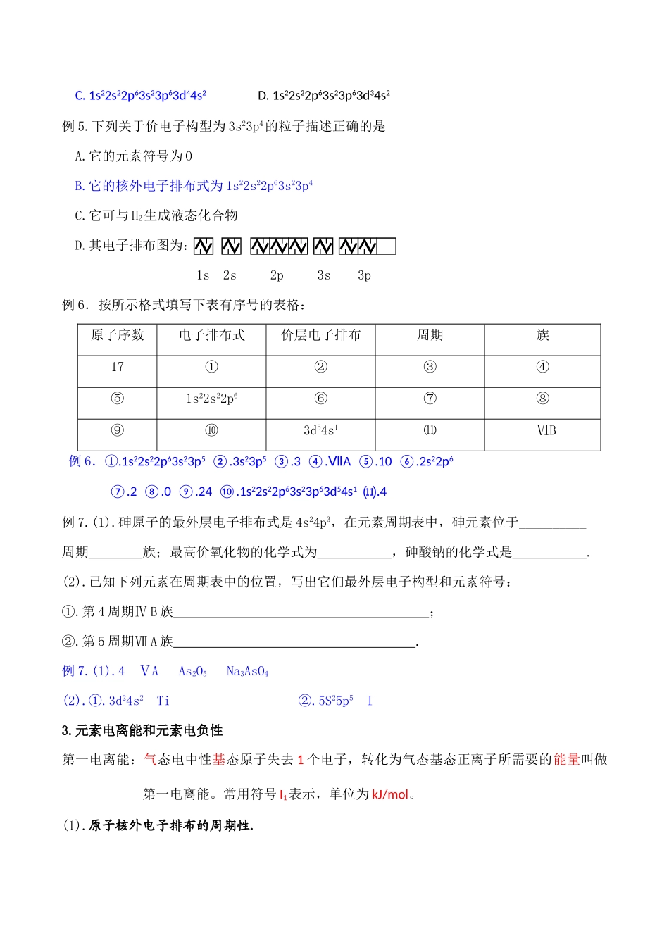 高三化学一轮复习学案：《物质结构与性质》全套教学案（新人教版选修3）_第3页