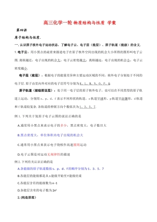 高三化学一轮复习学案：《物质结构与性质》全套教学案（新人教版选修3）