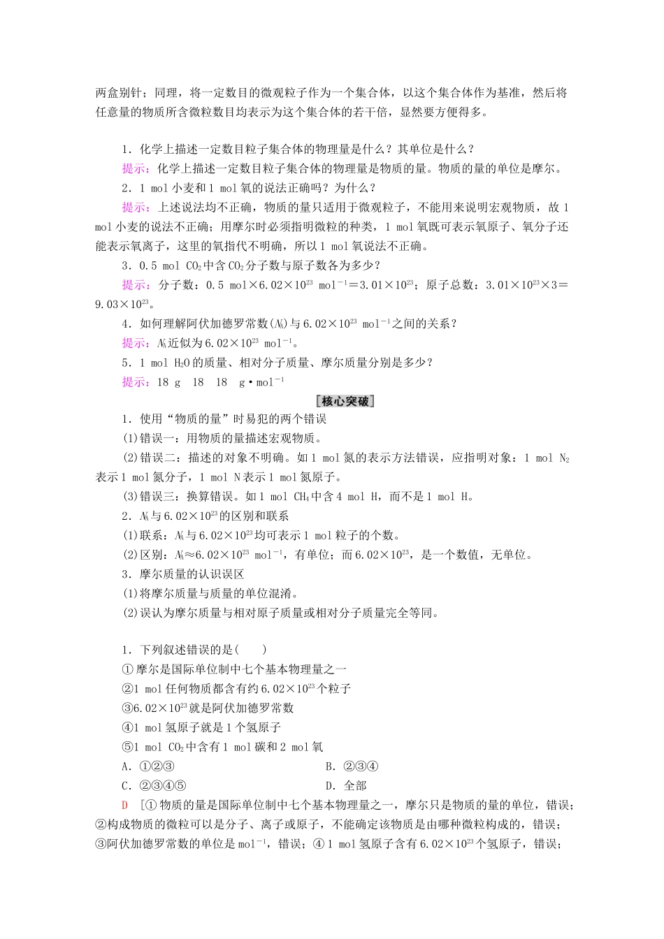 高中化学 第1章 认识化学科学 第3节 第1课时 物质的量及其单位——摩尔 摩尔质量学案 鲁科版必修第一册-鲁科版高中第一册化学学案_第3页