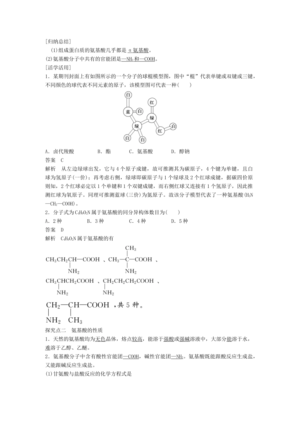 高中化学 第四章 第三节 第1课时 氨基酸的结构与性质学案 新人教版选修5-新人教版高二选修5化学学案_第2页