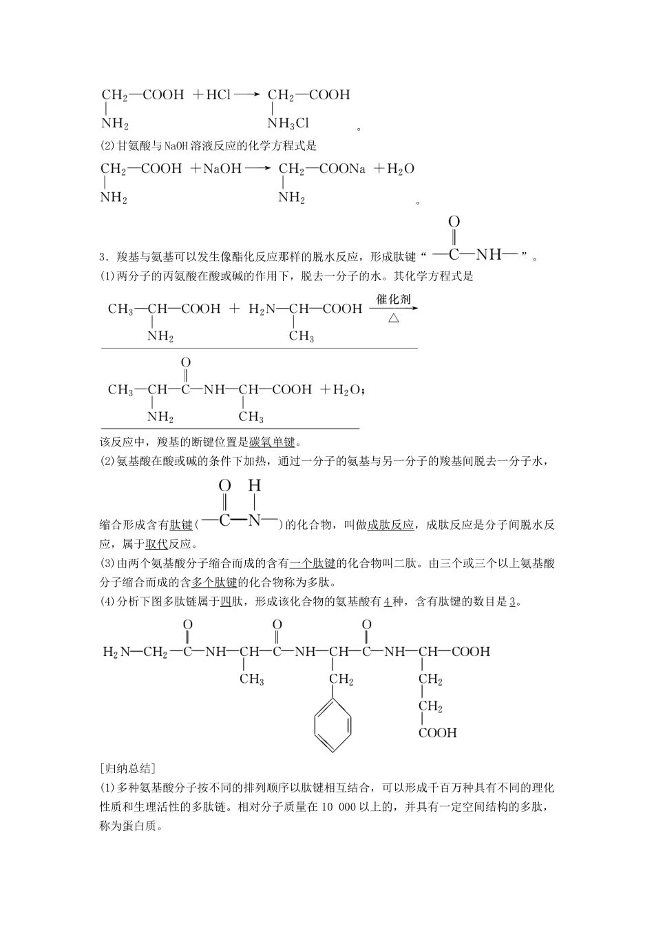 高中化学 第四章 第三节 第1课时 氨基酸的结构与性质学案 新人教版选修5-新人教版高二选修5化学学案_第3页