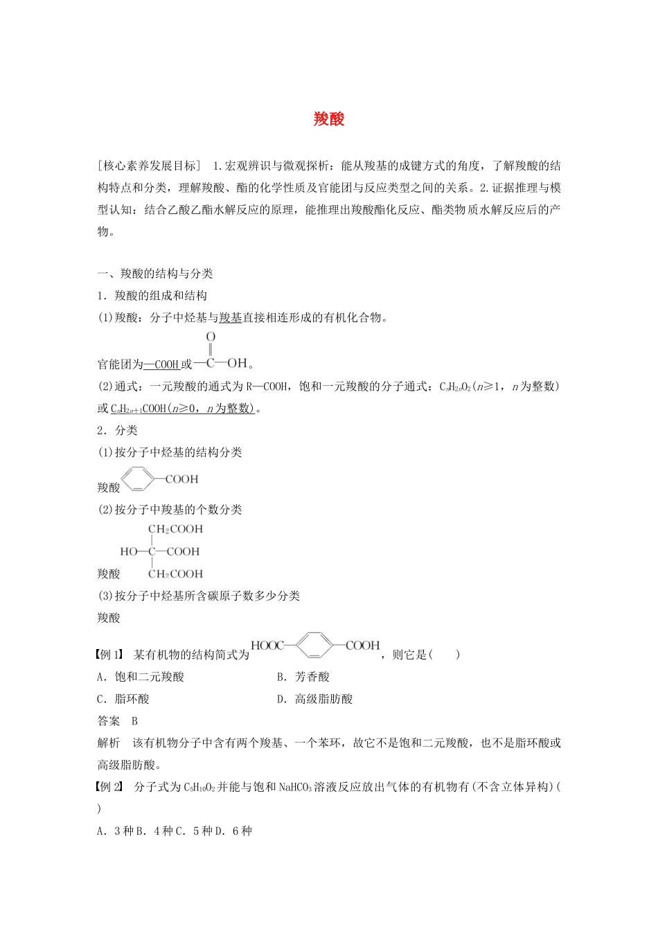 高中化学 专题4 烃的衍生物 第三单元 第2课时 羧酸学案 苏教版选修5-苏教版高中选修5化学学案_第1页