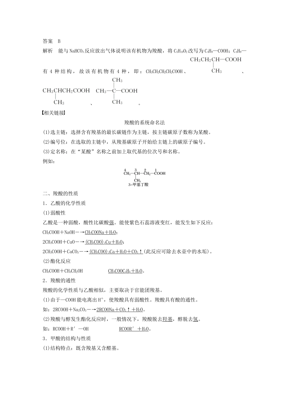 高中化学 专题4 烃的衍生物 第三单元 第2课时 羧酸学案 苏教版选修5-苏教版高中选修5化学学案_第2页