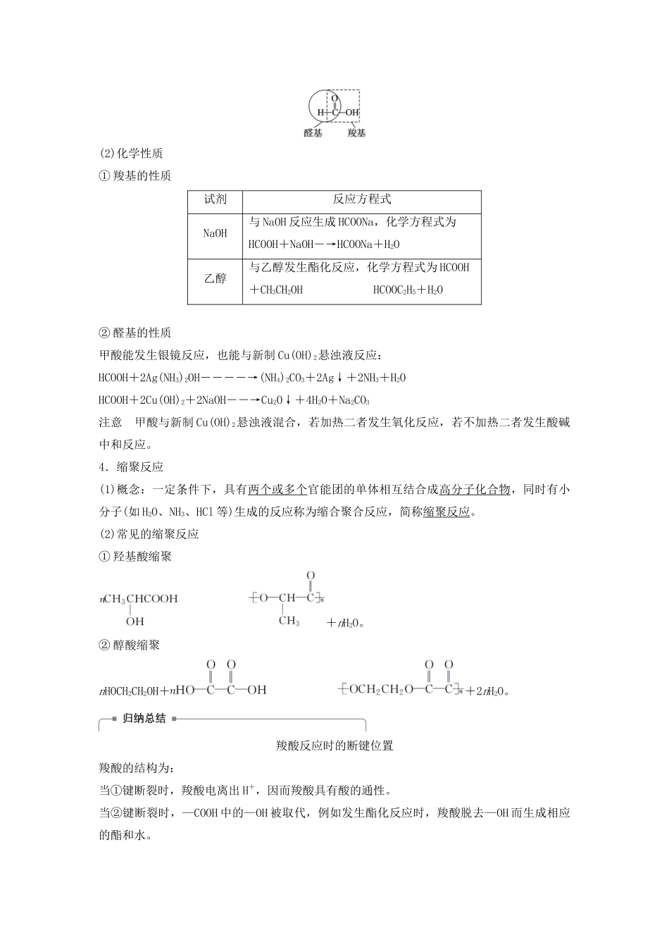 高中化学 专题4 烃的衍生物 第三单元 第2课时 羧酸学案 苏教版选修5-苏教版高中选修5化学学案_第3页