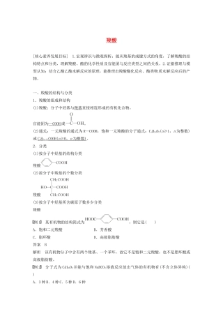 高中化学 专题4 烃的衍生物 第三单元 第2课时 羧酸学案 苏教版选修5-苏教版高中选修5化学学案