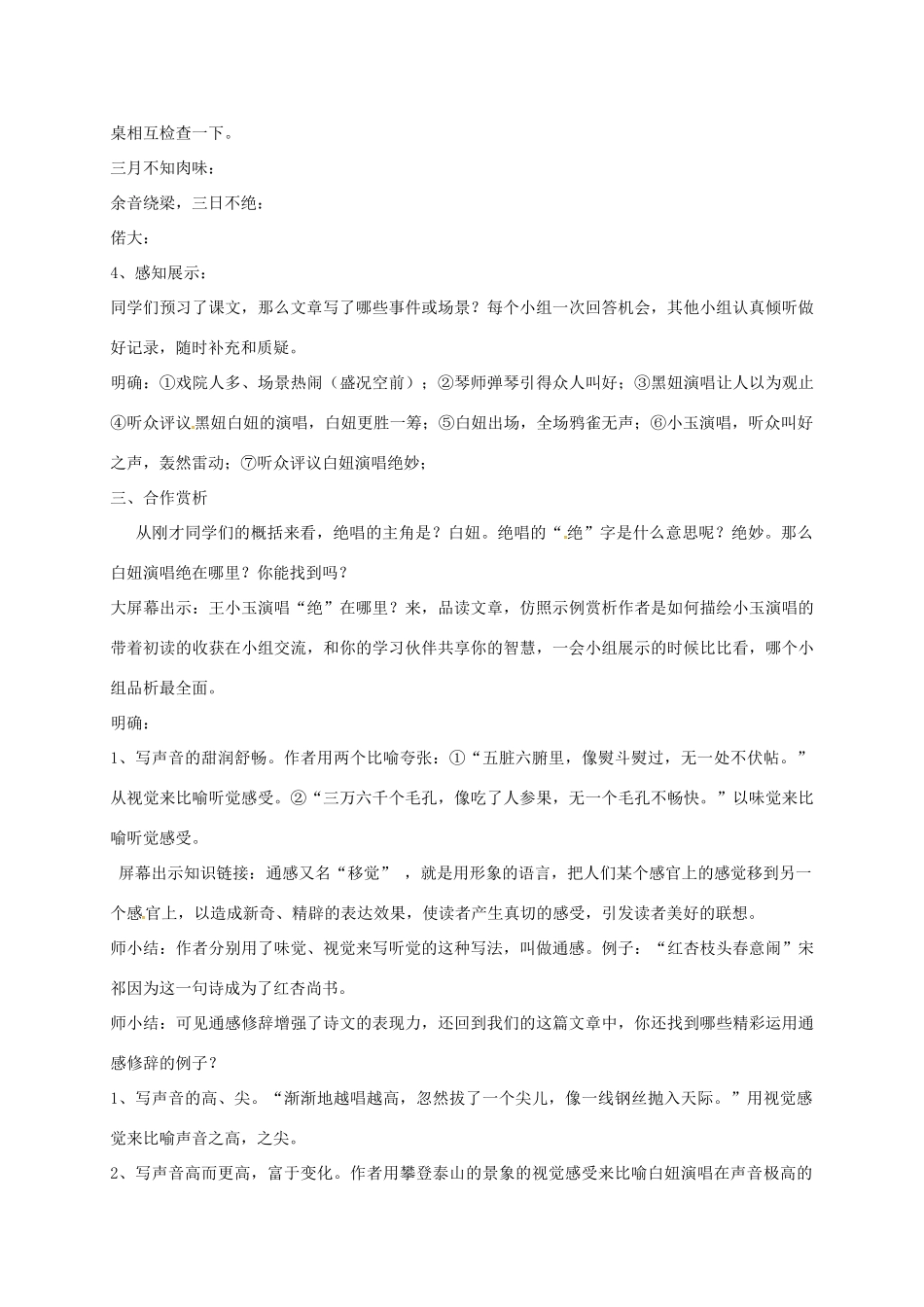 山东省荣成市八年级语文上册 6 绝唱教案 鲁教版五四制-鲁教版五四制初中八年级上册语文教案_第2页