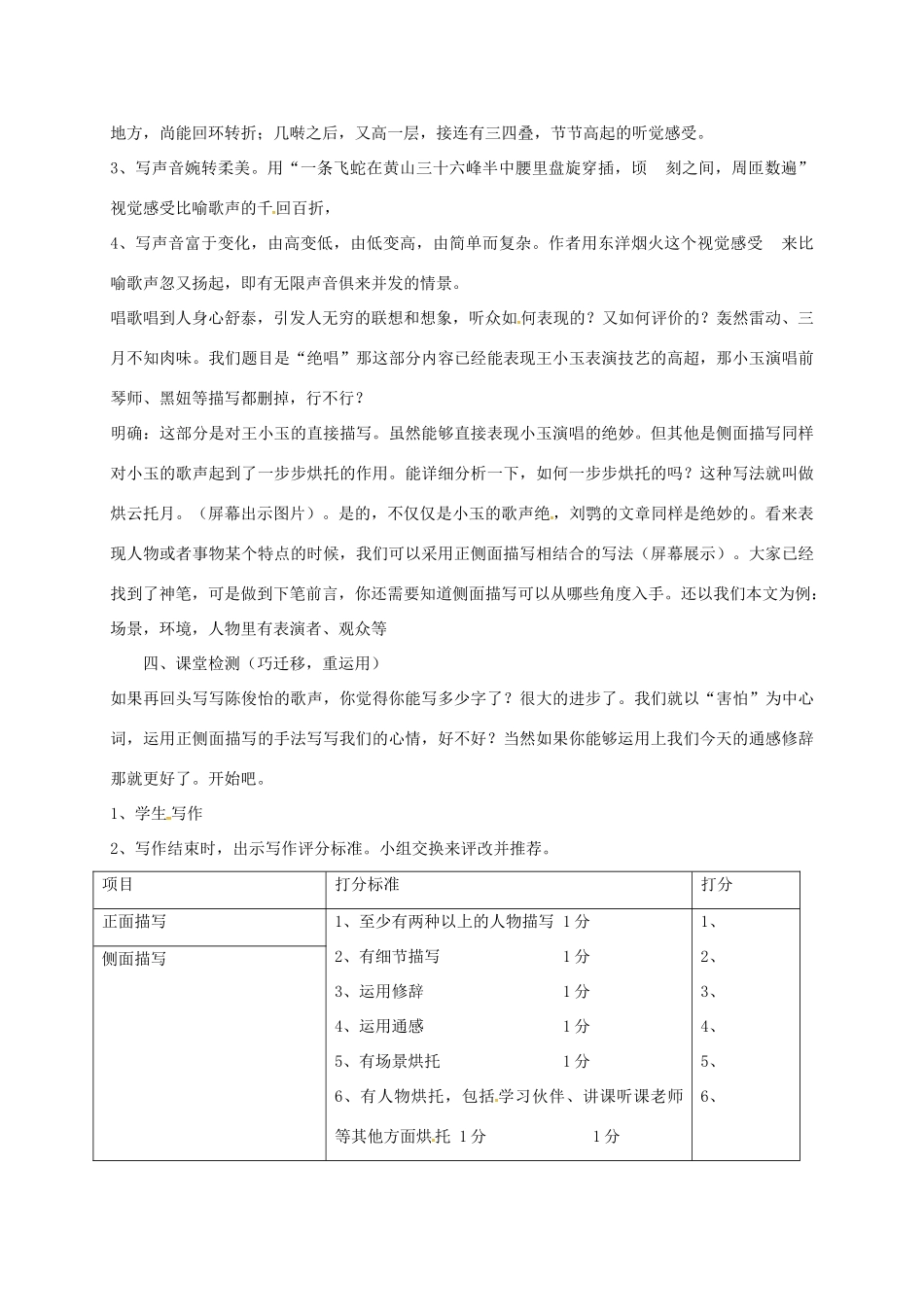 山东省荣成市八年级语文上册 6 绝唱教案 鲁教版五四制-鲁教版五四制初中八年级上册语文教案_第3页