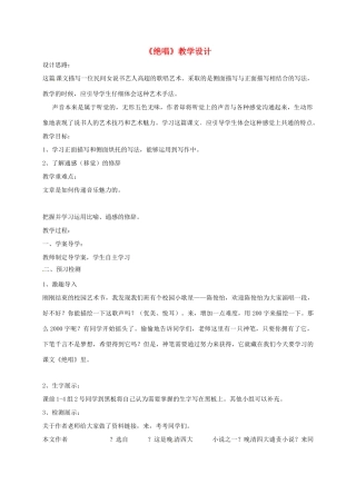 山东省荣成市八年级语文上册 6 绝唱教案 鲁教版五四制-鲁教版五四制初中八年级上册语文教案