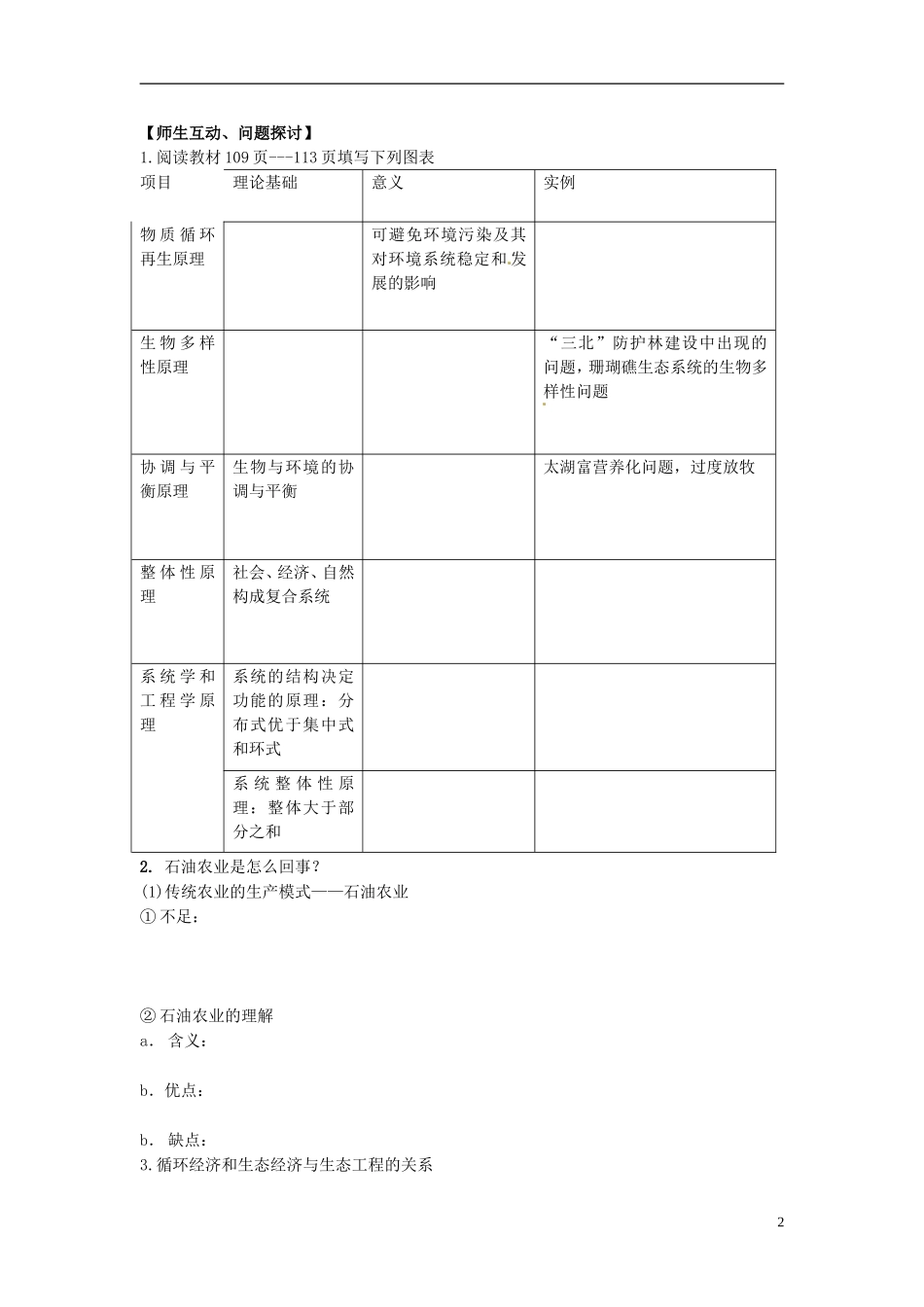 河北省唐山市开滦第二中学高中生物 5.1 生态工程的原理导学案 新人教版选修3_第2页