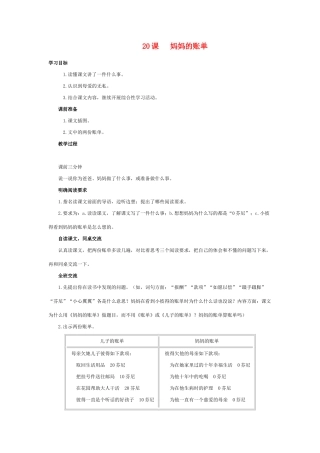 八年级《妈妈的帐单》教案 沪教版