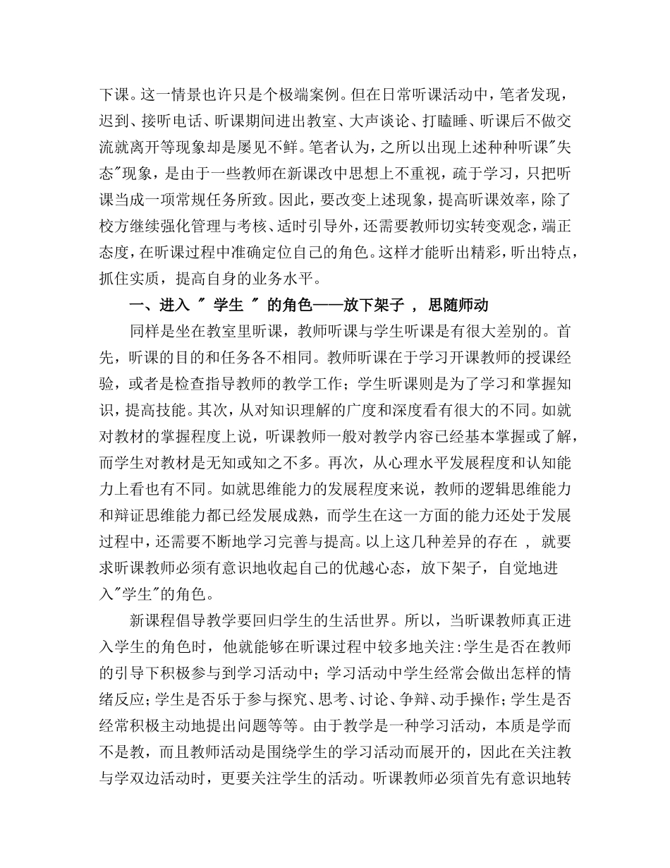 角色定位准听出精彩来_第2页