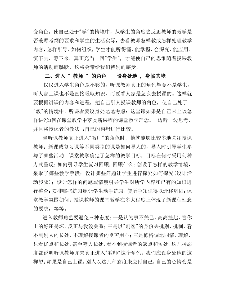 角色定位准听出精彩来_第3页