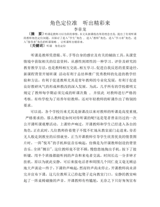 角色定位准听出精彩来