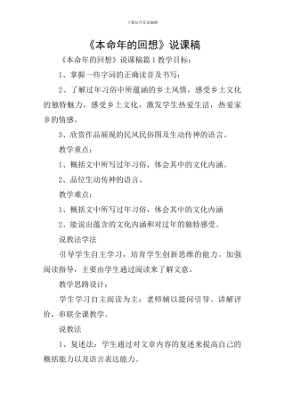 《本命年的回想》说课稿