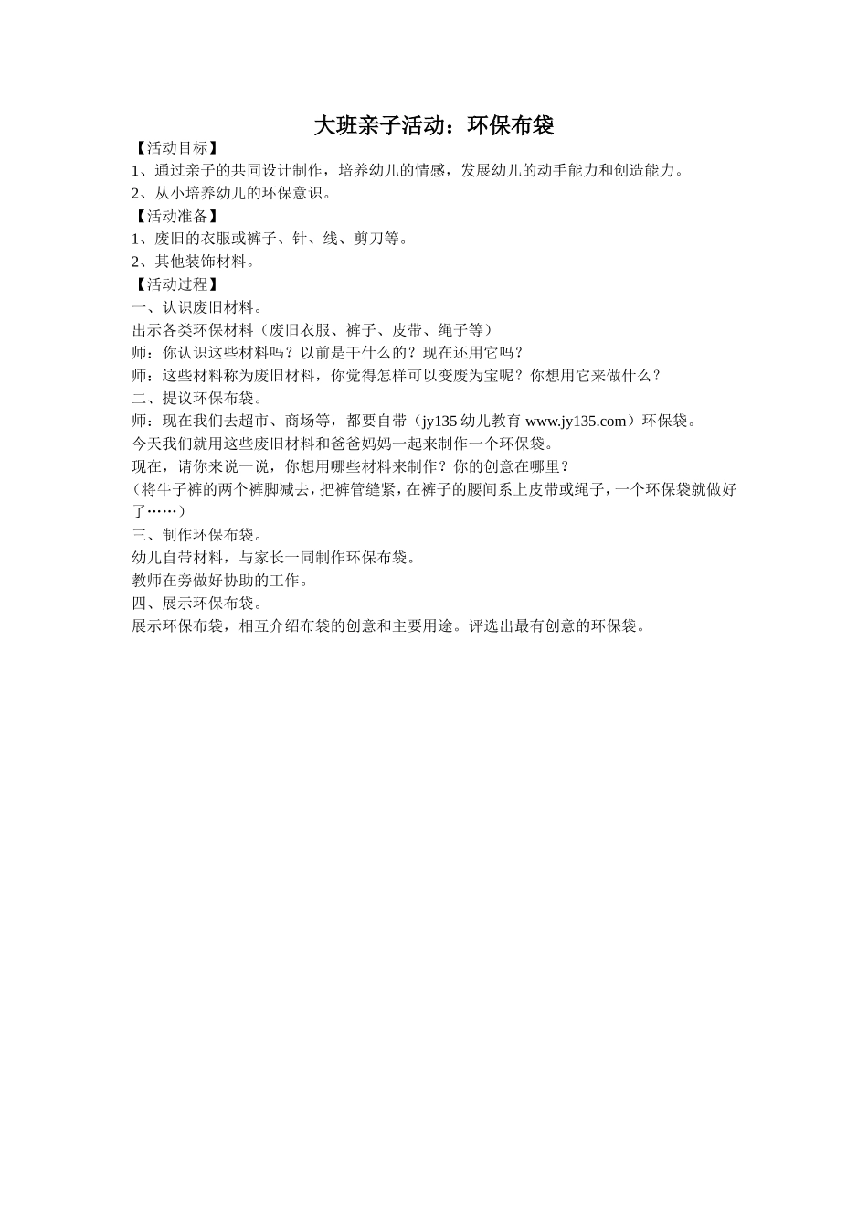 亲子活动环保布袋_第1页