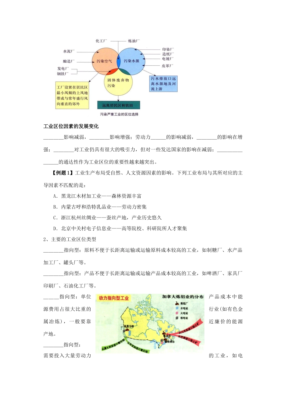 高中地理 如何为工厂选址？ 认识工业生产和工业区位学案（含解析）新人教版-新人教版高一全册地理学案_第2页