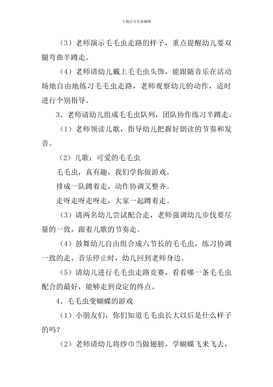 《可爱的毛毛虫》托班健康教案_第2页