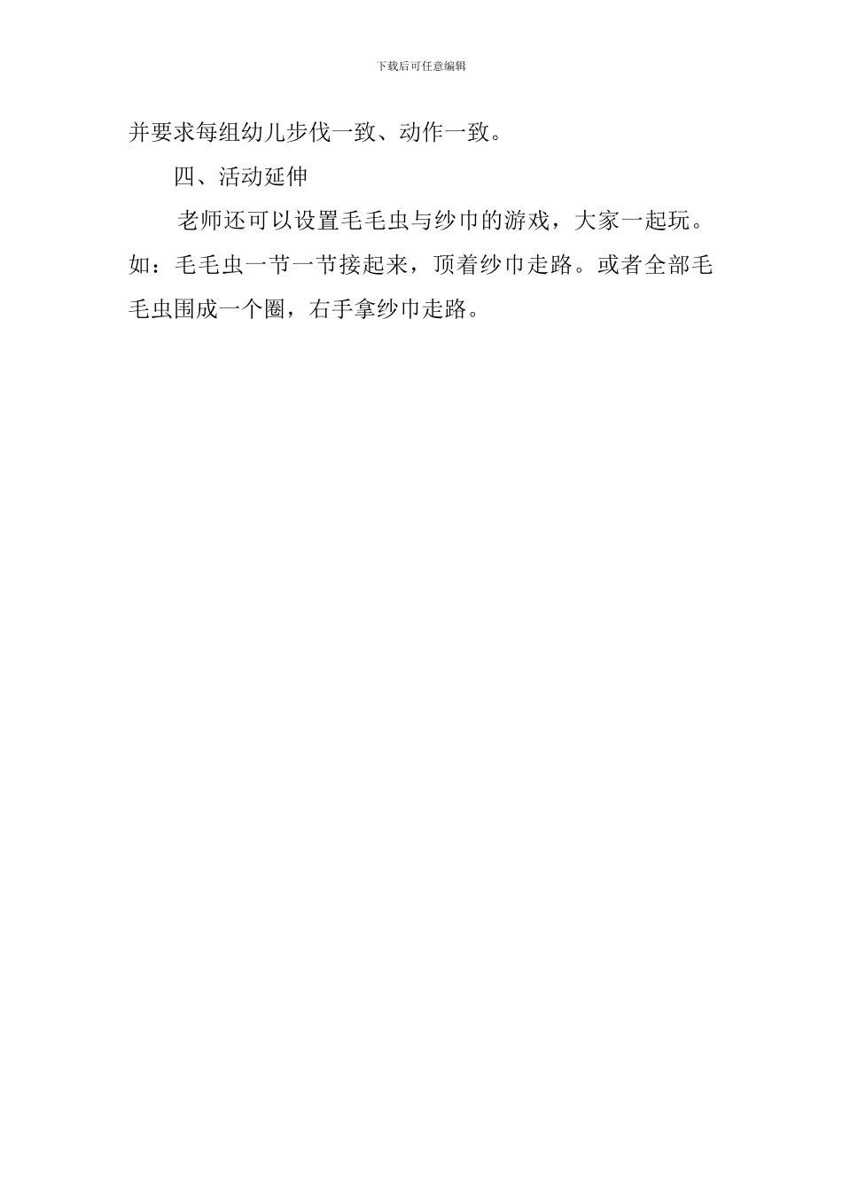 《可爱的毛毛虫》托班健康教案_第3页