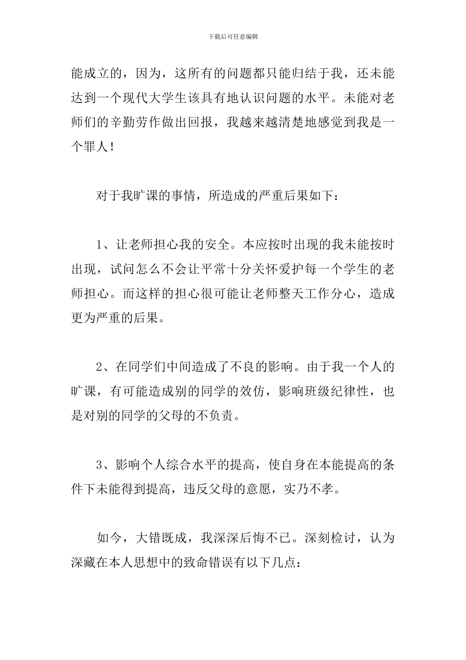 2024违纪学生检讨书范文1300字_第3页