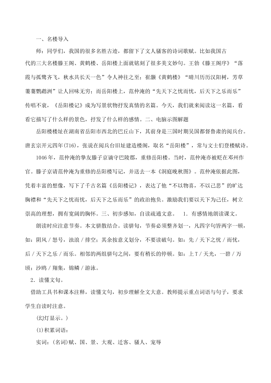 九年级语文岳阳楼记教案_第2页