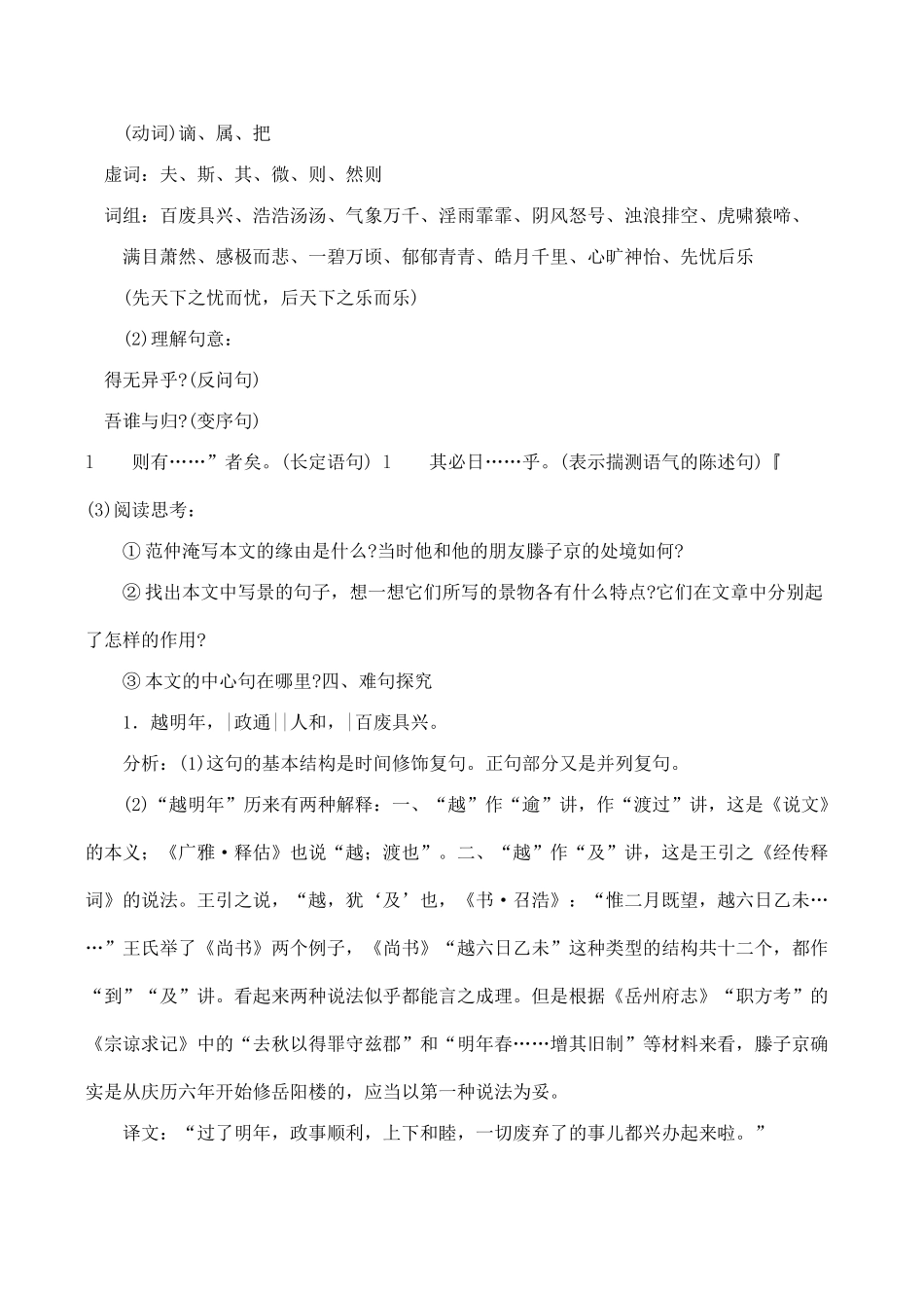 九年级语文岳阳楼记教案_第3页