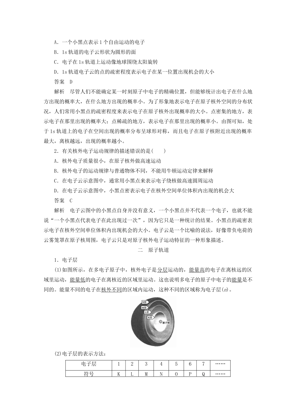高中化学 专题2 原子结构与元素的性质 第一单元 第1课时 原子核外电子的运动特征学案 苏教版选修3-苏教版高二选修3化学学案_第2页
