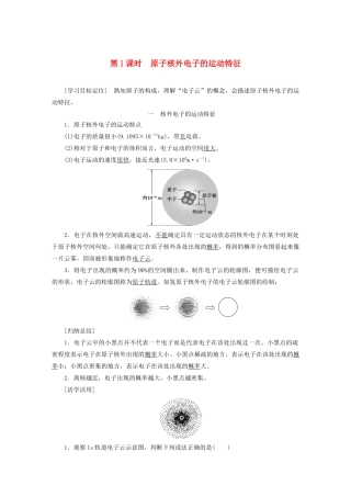 高中化学 专题2 原子结构与元素的性质 第一单元 第1课时 原子核外电子的运动特征学案 苏教版选修3-苏教版高二选修3化学学案