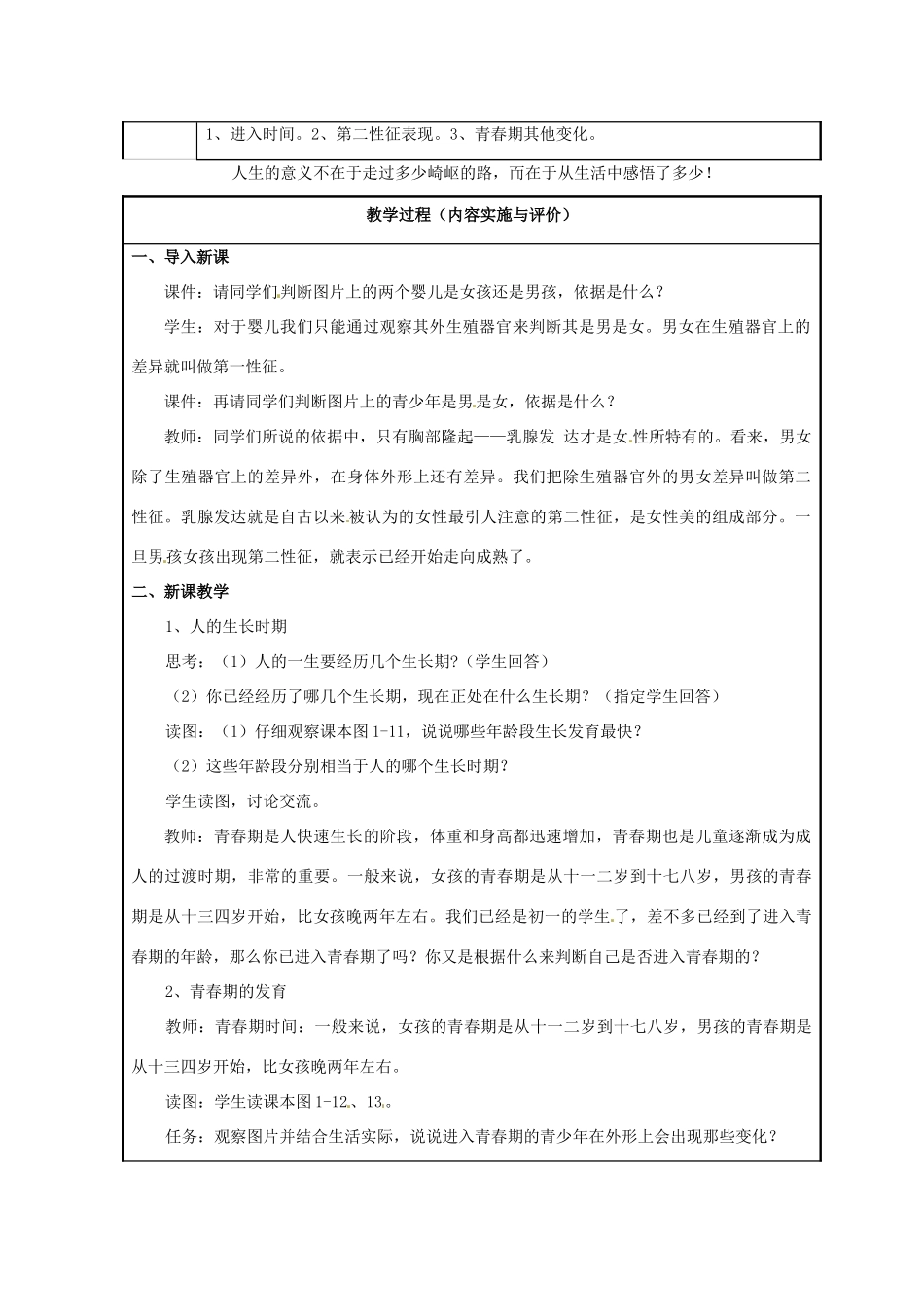 浙江省温州市苍南县桥墩镇五凤学校七年级科学下册 第1章第2节 走向成熟教案（一） 浙教版_第2页