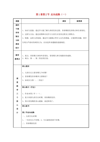 浙江省温州市苍南县桥墩镇五凤学校七年级科学下册 第1章第2节 走向成熟教案（一） 浙教版