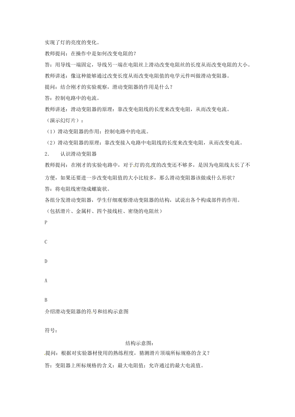 福建省东桥经济开发区九年级物理《变阻器》教案_第2页
