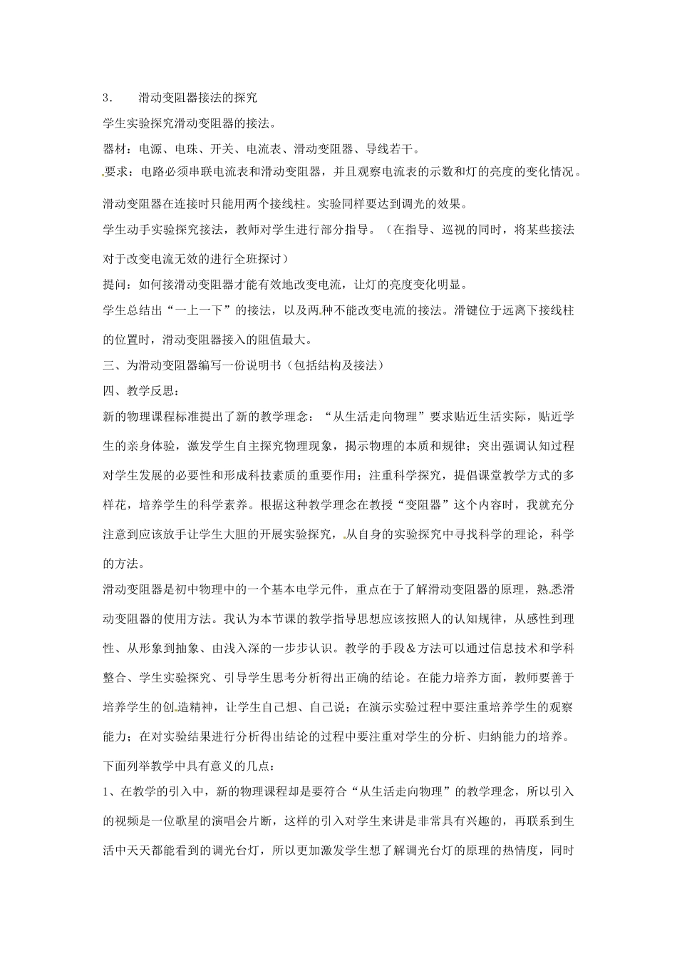 福建省东桥经济开发区九年级物理《变阻器》教案_第3页