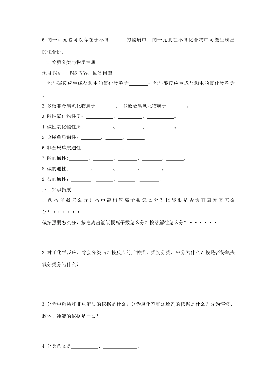 高中化学 2.1.1 元素与物质的关系 物质分类与物质性质学案（2）鲁科版必修第一册-鲁科版高一第一册化学学案_第2页