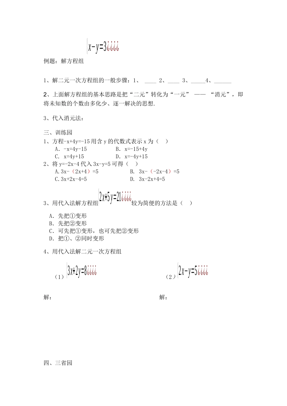 代入消元法解二元一次方程组第一课时_第2页