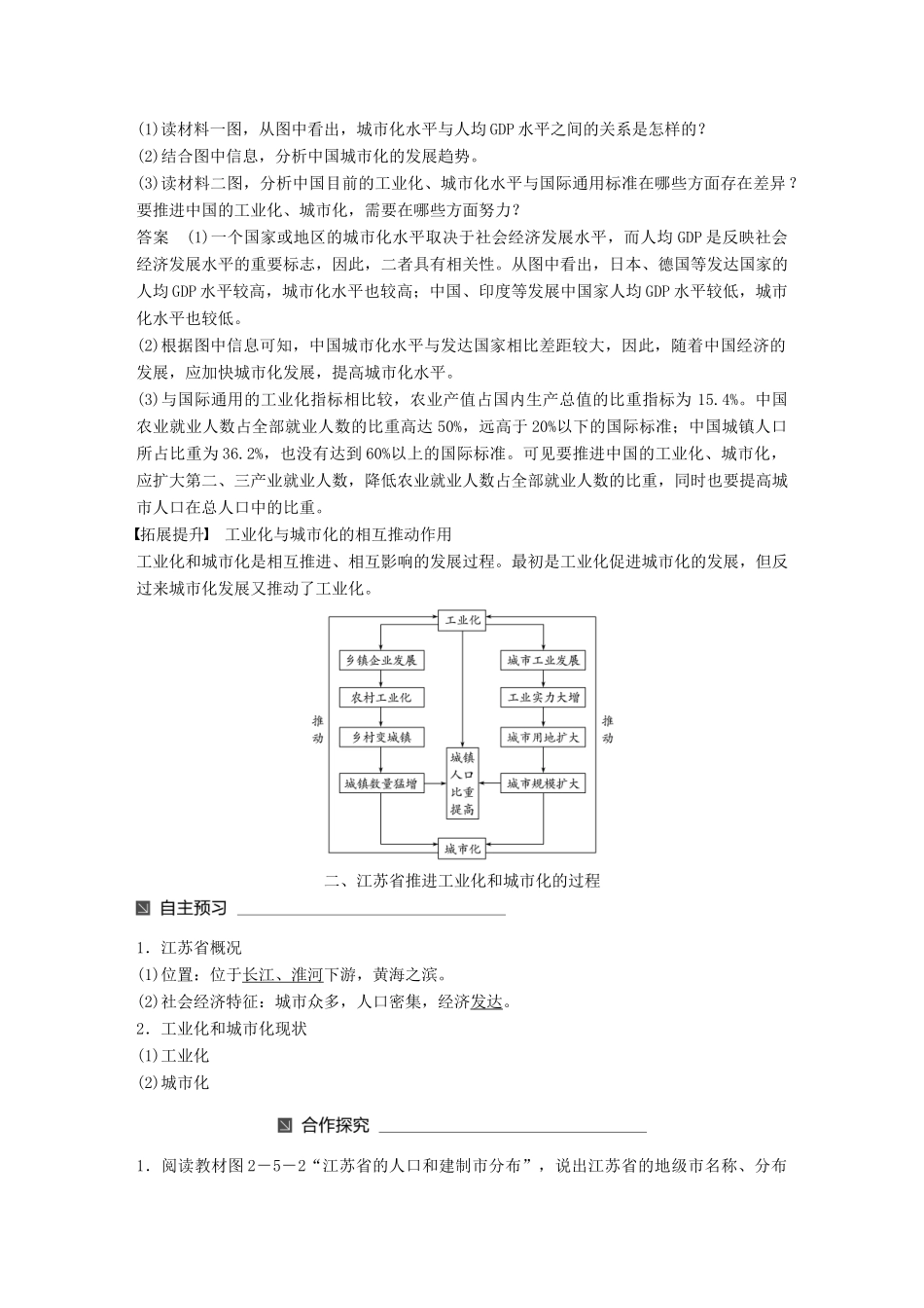 高中地理 第二章 区域可持续发展 第五节 中国江苏省工业化和城市化的探索同步备课学案 中图版必修3-中图版高一必修3地理学案_第3页