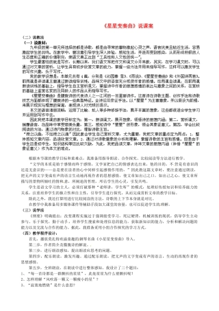 四川省宜宾市南溪四中九年级语文上册《星星变奏曲》教案2 新人教版